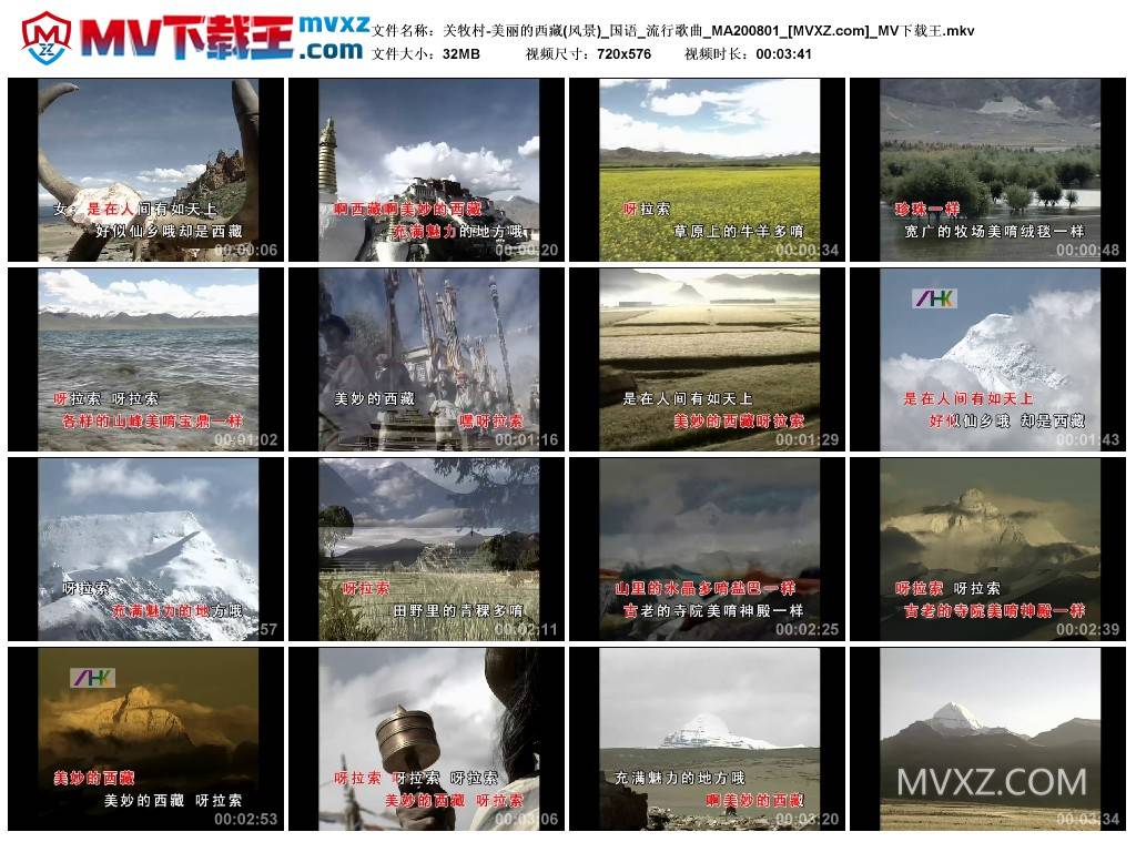 关牧村-美丽的西藏(风景)_国语_流行歌曲_MA200801